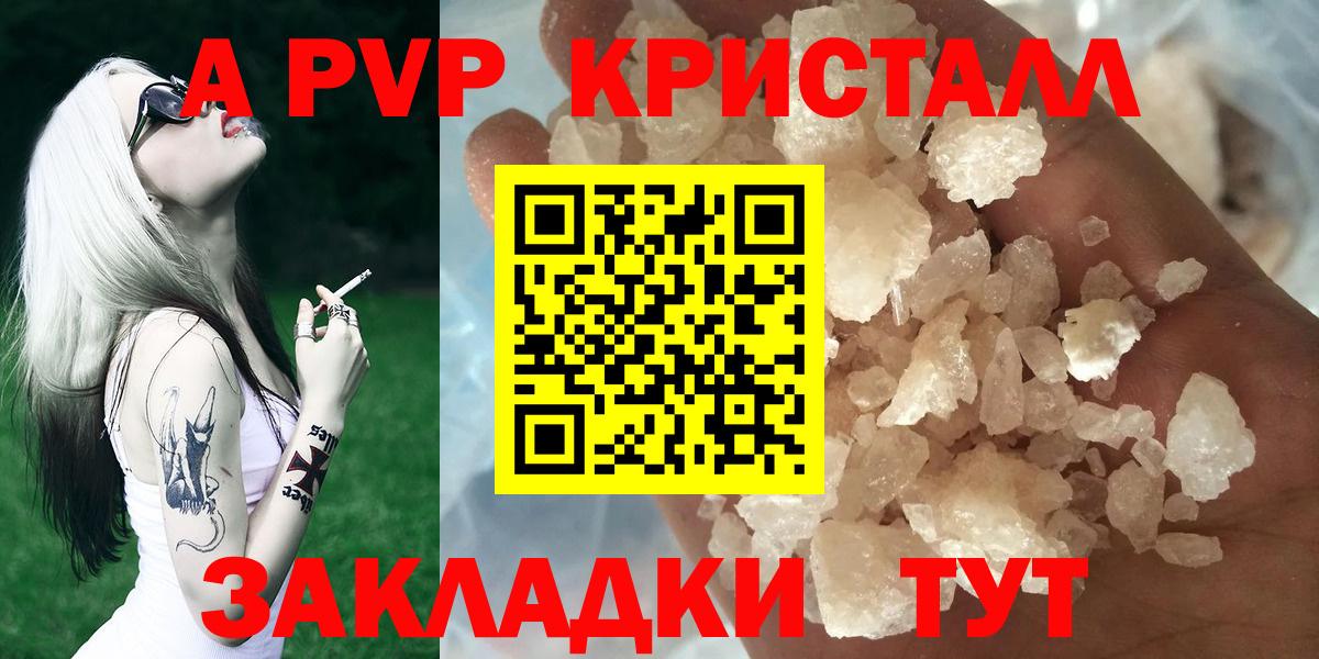 А ПВП Crystall Белово