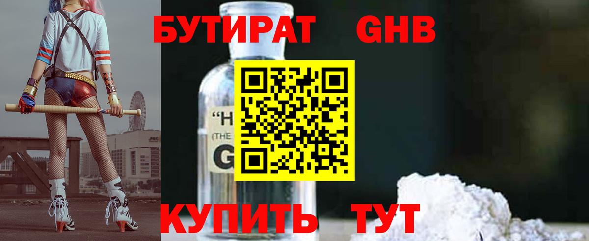 БУТИРАТ буратино Белово