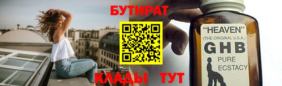 Белово  БУТИРАТ BDO  БУТИРАТ  Вход с VPN 