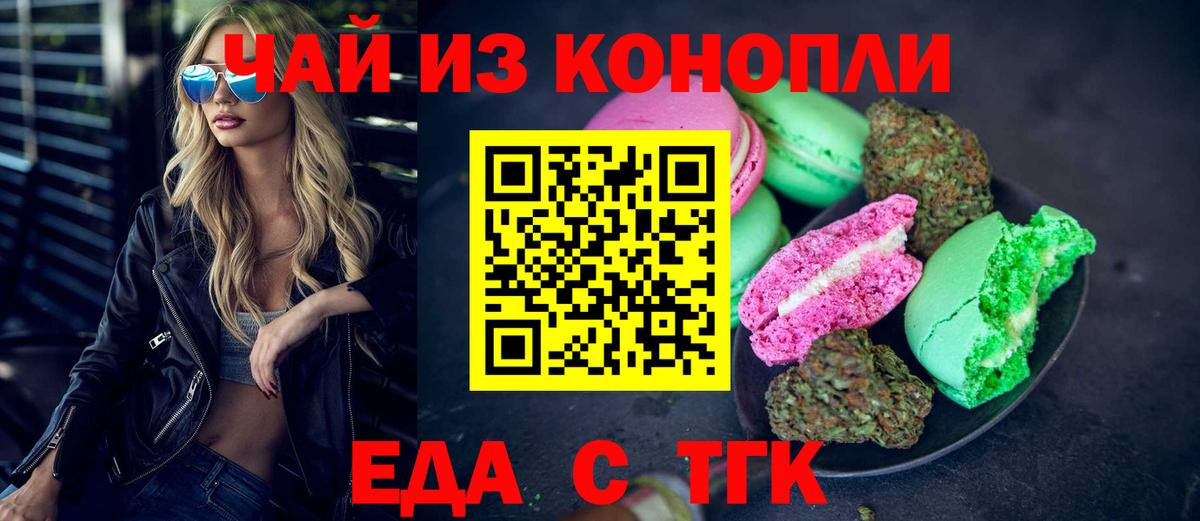 Canna-Cookies конопля Белово