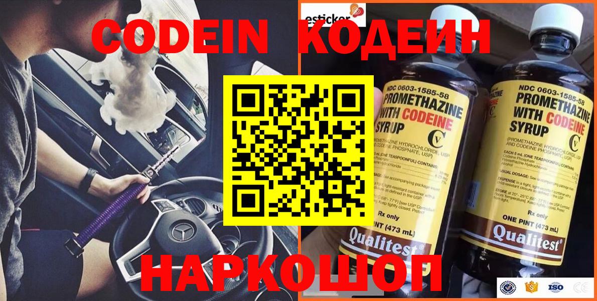 Белово  Кодеиновый сироп Lean Purple Drank  Кодеин Purple Drank  Вход с VPN 