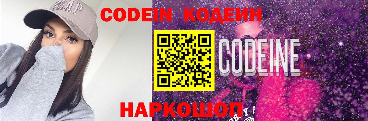 Кодеин Purple Drank Белово