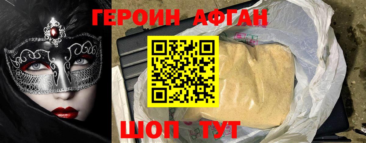 ГЕРОИН Афган  Вход с VPN  Героин  Белово 