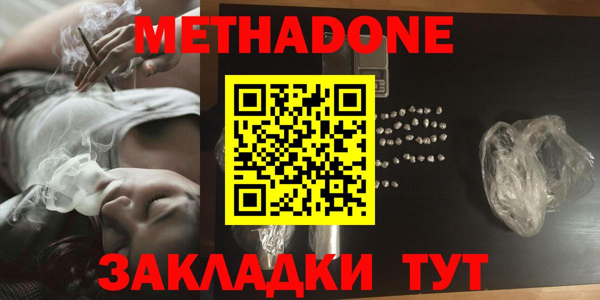 Белово  Метадон VHQ  МЕТАДОН кристалл  Вход с VPN 